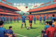 B体育-全世界都在关注这场胜负之战